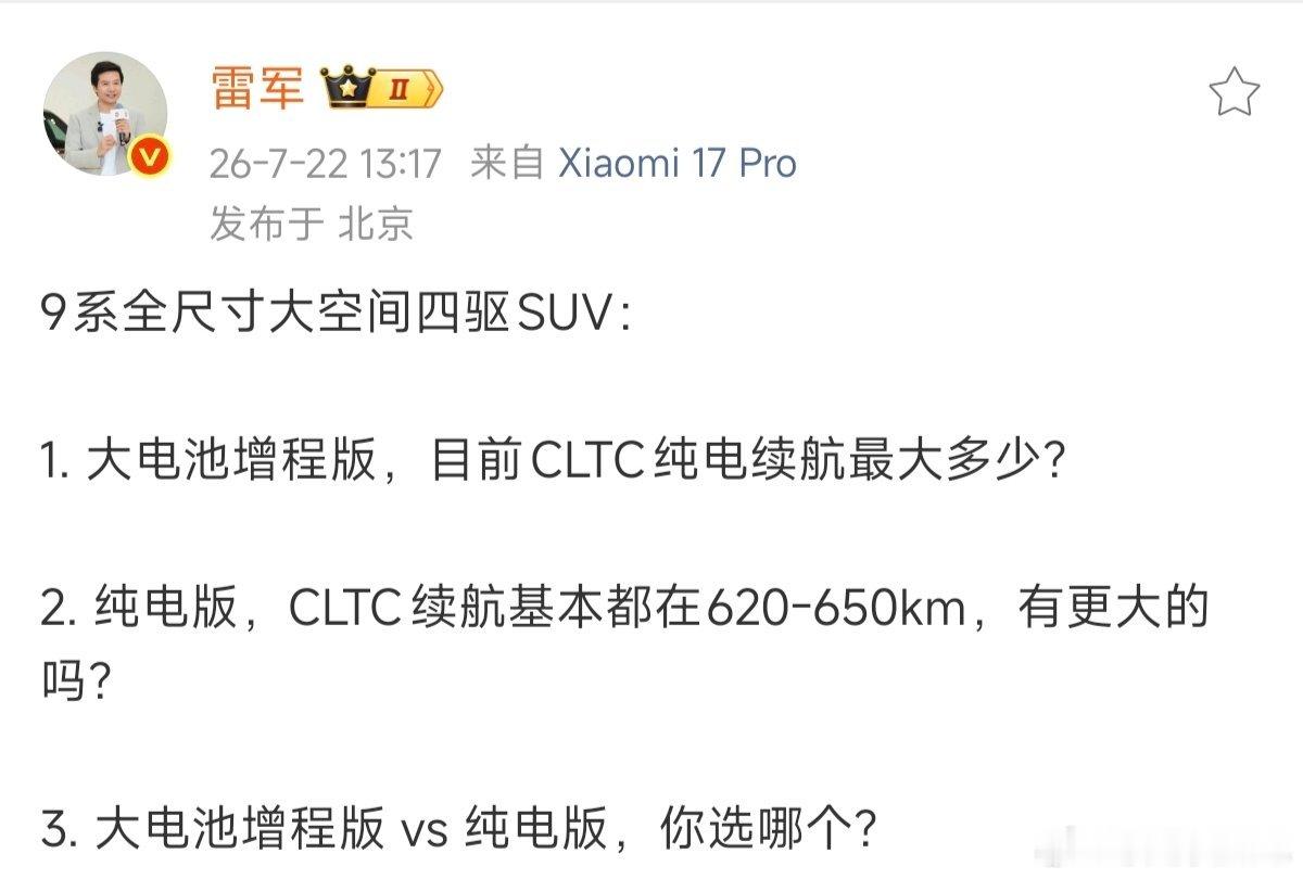 感觉雷总话里有话啊，看样子小米汽车内部可能有澎程的纯电版，但是推出是以后的事小米