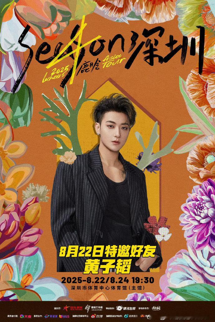 鹿晗演唱会深圳站嘉宾黄子韬鹿晗深圳站嘉宾黄子韬黄子韬鹿晗演唱会嘉宾鹿晗深圳
