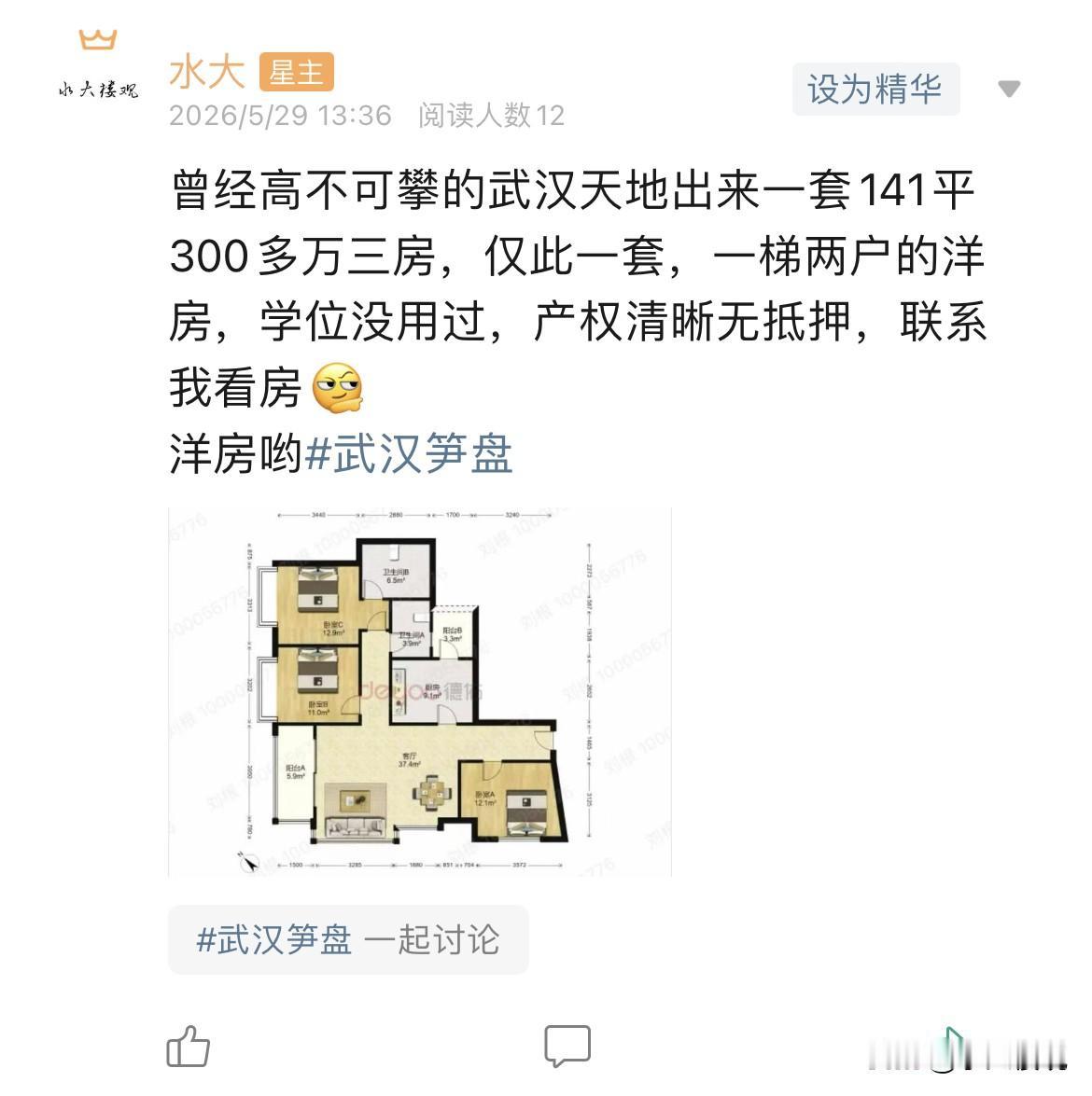 今日美居1.武汉天地，这是最近非常火爆的一套房子，141平39