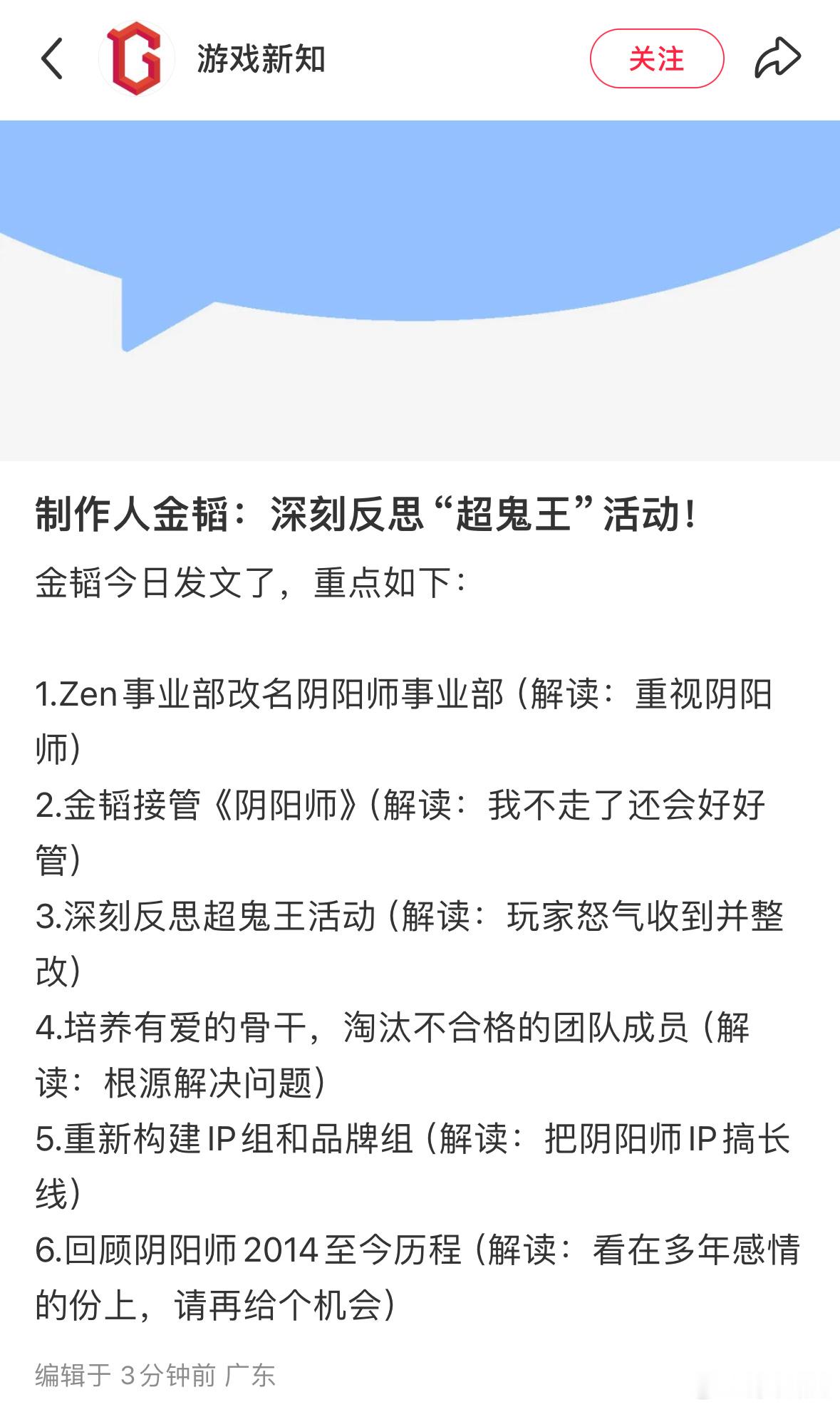 阴阳师手游网传金韬发文，深刻反思“超鬼王”活动你最好是真的，别是自导