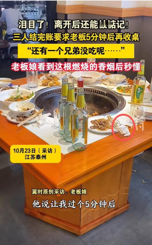 泪目了！近日报道，江苏泰州，三个小伙子在饭店吃完饭结账后，竟要求老板别收拾桌子，