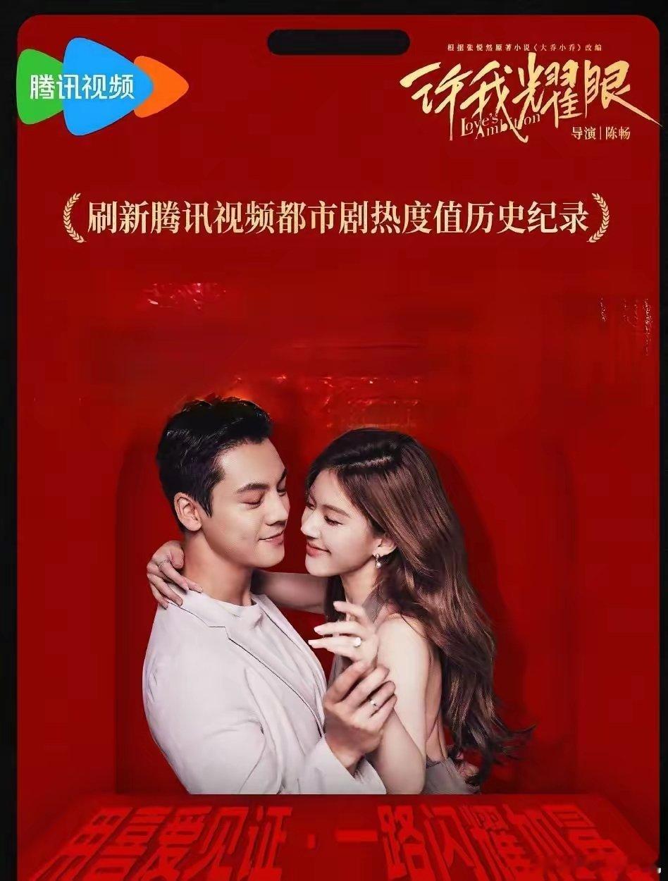 都市剧终于不悬浮了！《许我耀眼》市占率飙到43%，把同期古偶全按在地上摩擦。秘诀