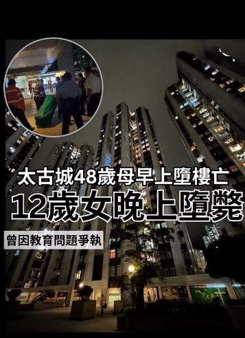 惨！香港48岁妈妈辅导12岁女儿做作业，两人争执后母亲惨叫一声坠楼，晚上，女