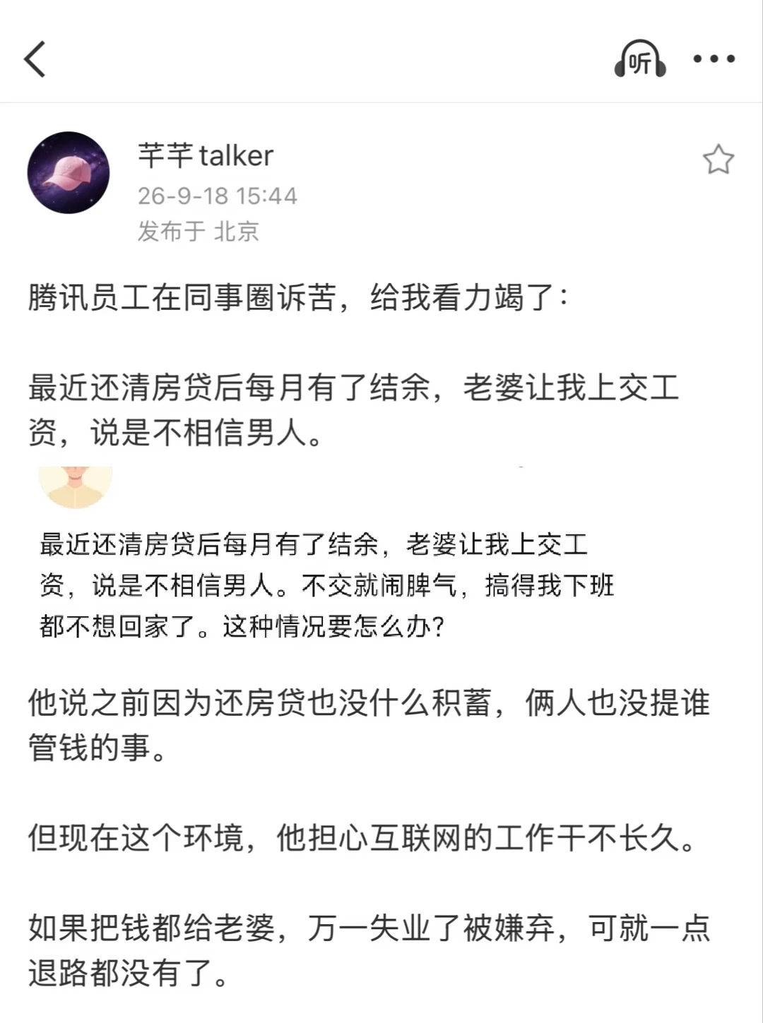 腾讯员工拒绝上交工资，老婆要离婚😂