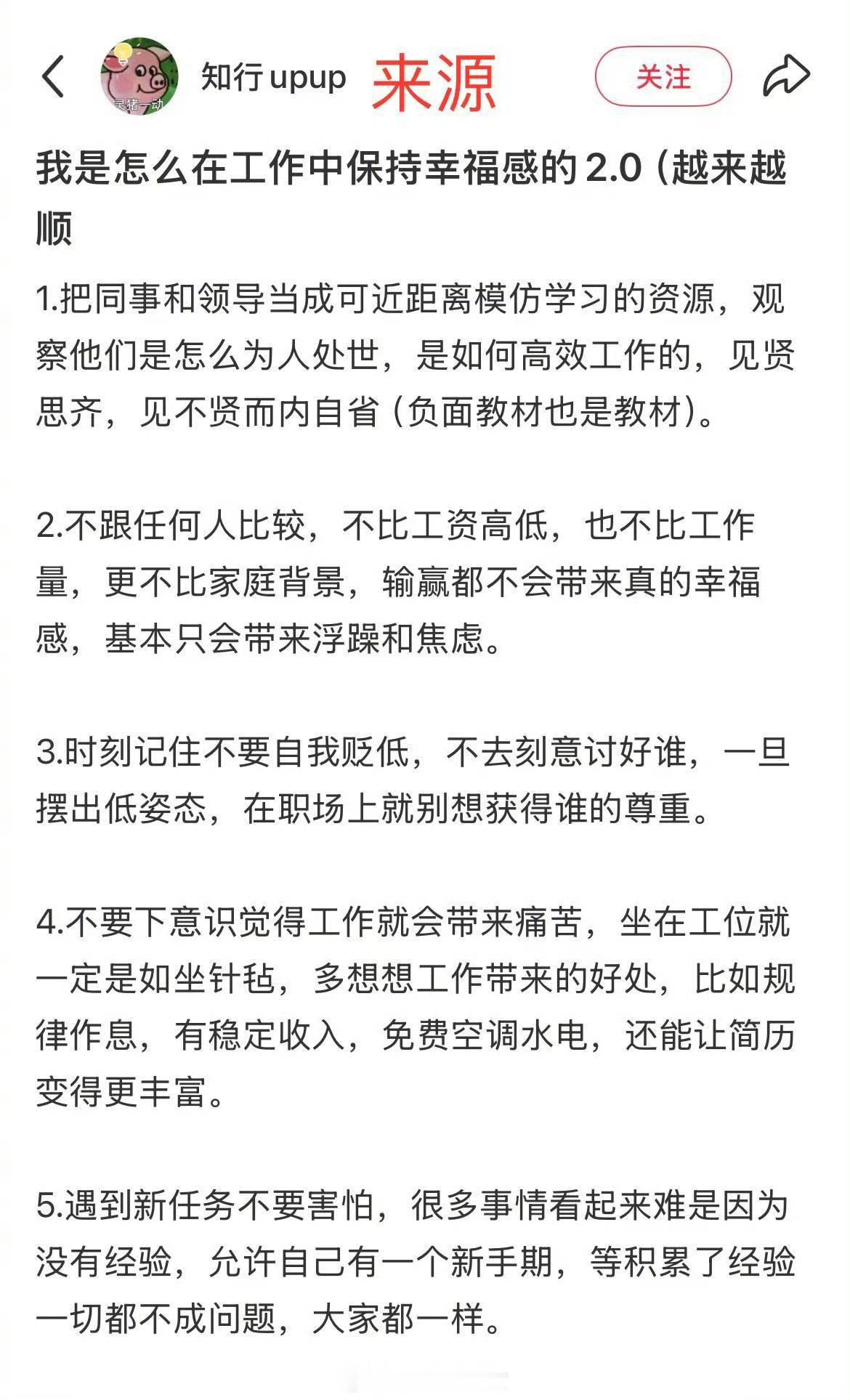 如何在工作中保持幸福感？​​​