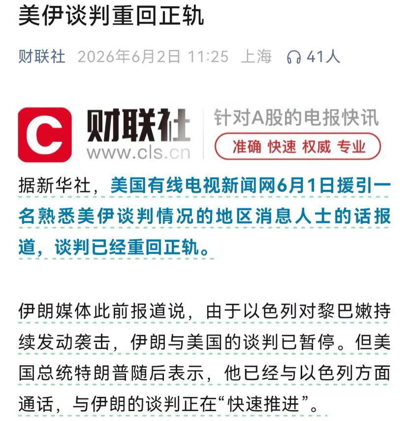 伊朗“三板斧”刚看出第一斧，特朗普就迅速认怂，骂内塔尼亚胡，赔偿有点谱，称一周达