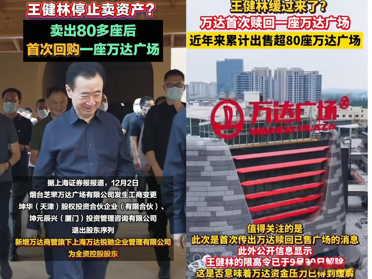 果然，王健林再次出手了！这次不是出售万达，而是赎回万达广场。你说奇不奇怪