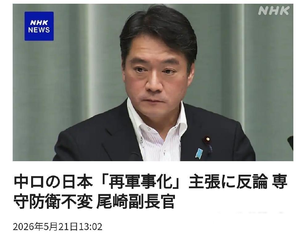 日本恼羞成怒：针对中俄关于日本“再军事化”之主张进行诡辩北京时间的消息一传开，