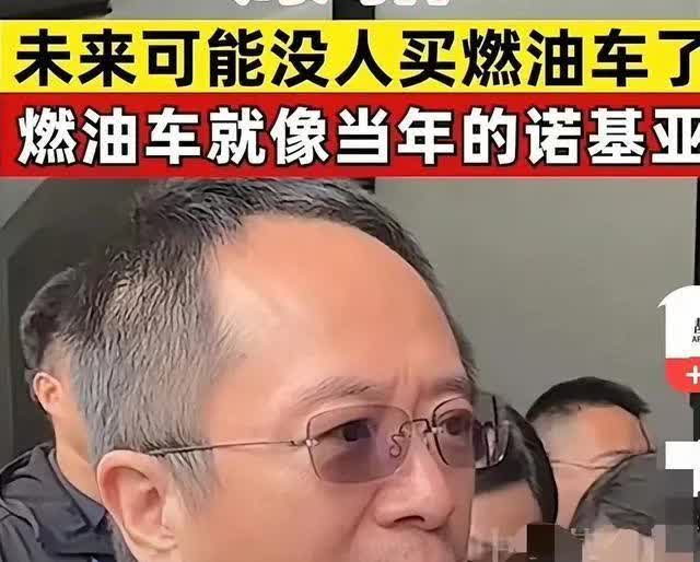 油车真要成“诺基亚”？周鸿祎这话炸锅了，网友吐槽亮了！周鸿祎并强调，再豪