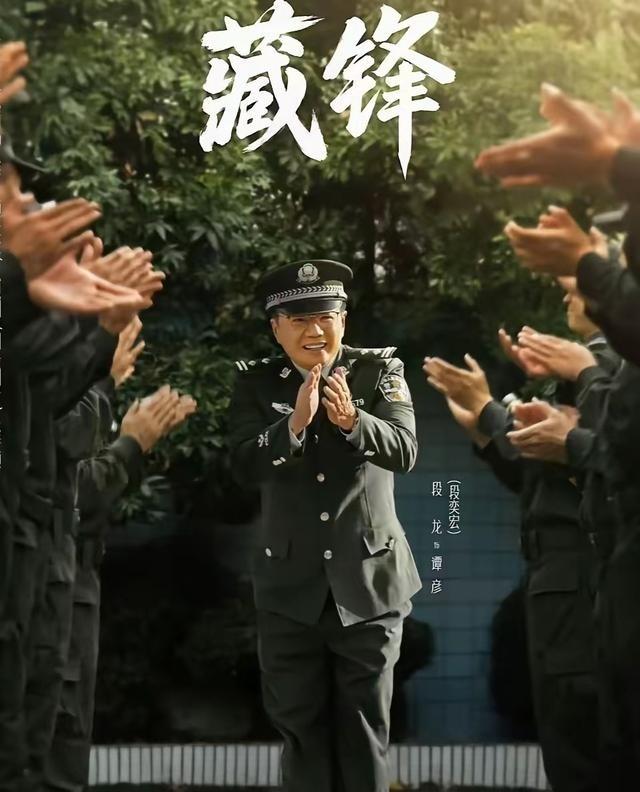 突然理解导演了。片名叫藏锋。前期让段奕宏演得油腻，就是欲扬先抑，一个中年不得志的
