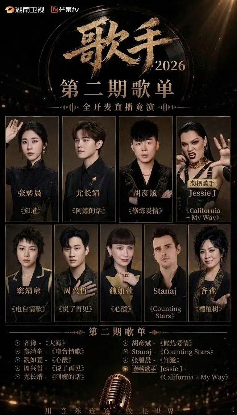 歌手倒数第一竞争激烈《歌手2026》这期真的笑不活了！观众说“倒数第一竞争激烈