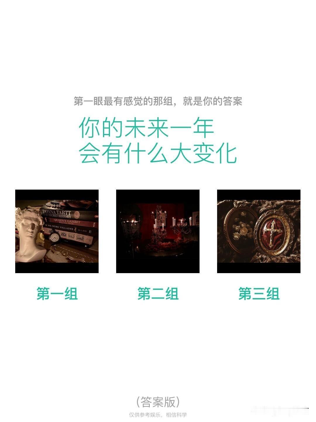 你的未来一年会有什么大变化