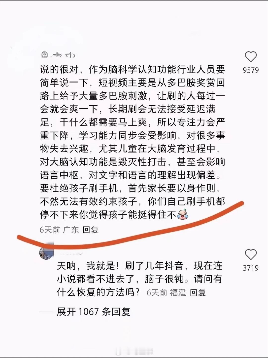 短视频的危害有这么夸张？​​​