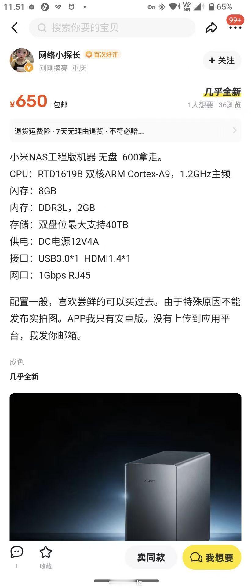 小米NAS工程版配置曝光CPU:RTD1619B闪存：8GB内存:DDR3L