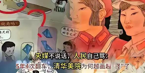 阳光的人眼里都是阳光！阴暗的人眼里全是阴暗！当今美术圈不应该被清华美院的龌龊玷污