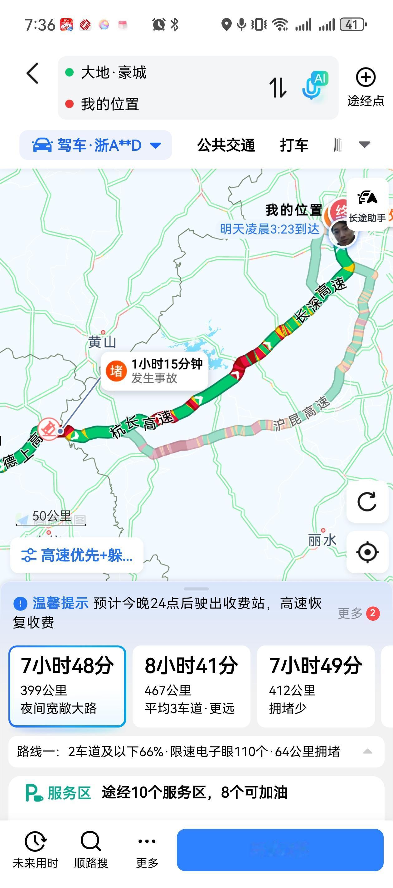 越来越久！高德都懵了，4小时路程开出了12个小时。出发时特意早上6点走，显示7