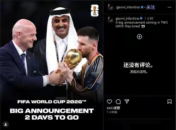 国际足联主席因凡蒂诺说两天后要发布一条重要消息，到底是好消息还是坏消息……？