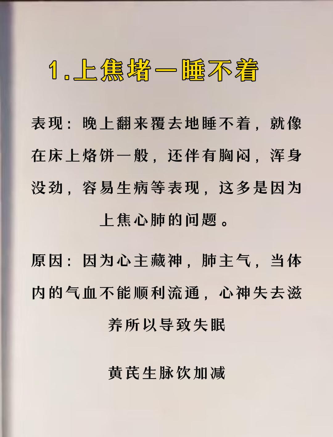 上焦堵睡不着，下焦堵白发多，中焦堵掉头发。