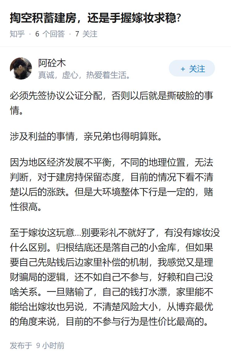 掏空积蓄建房，还是手握嫁妆求稳?