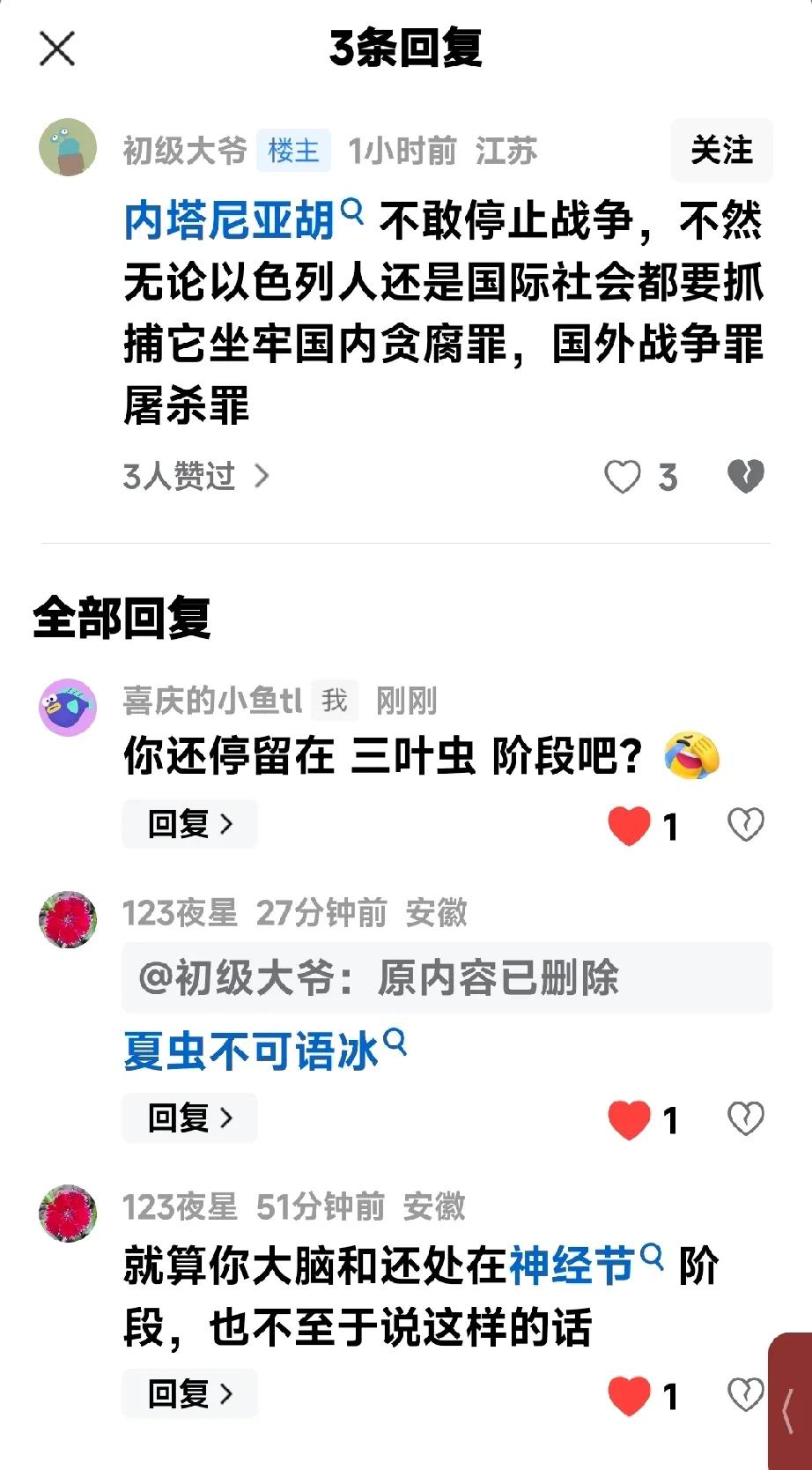 笑死我了，都来围观下，挺以派友友把哈粉阿奴波斯奴比作啥？有三叶虫、有夏虫，还有