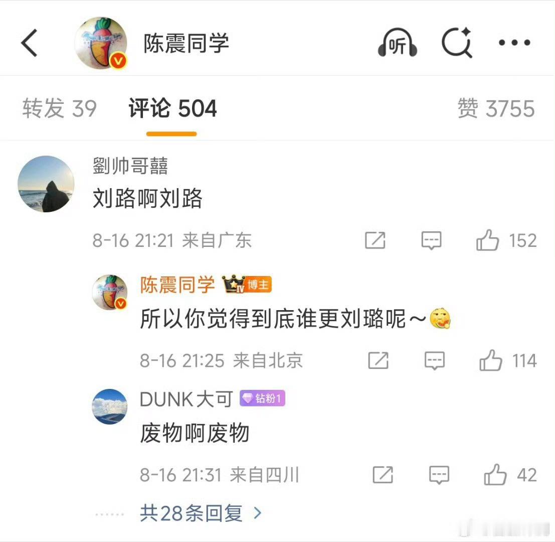 别争了别争了，你俩都刘璐，行不行？​​​