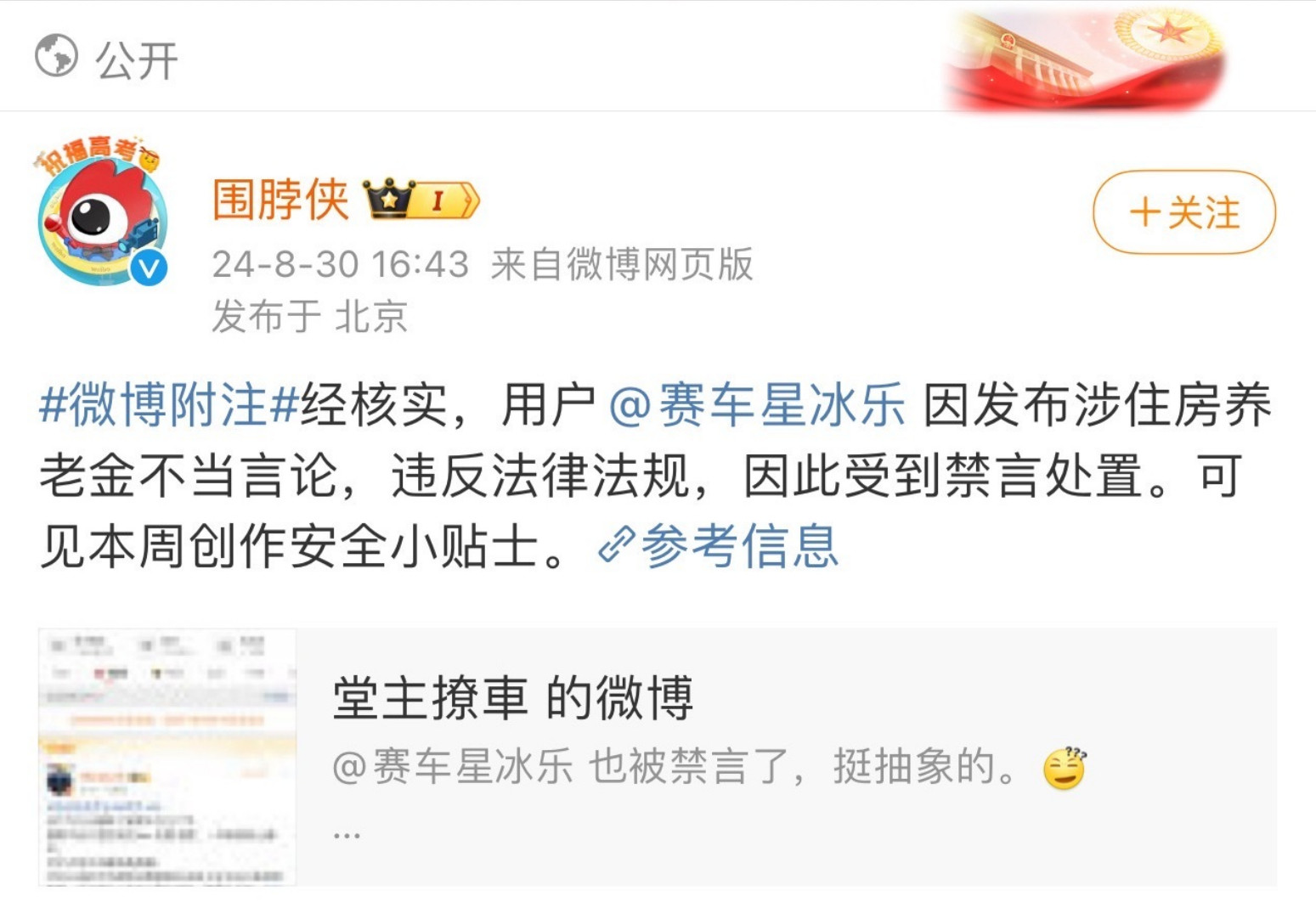 赛车星冰乐之前被禁言是因为不当言论，有些人能不能别以谣辟谣……​​​
