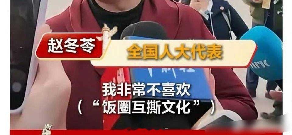 编剧赵冬苓这算不算说一套做一套两面派了？​​​