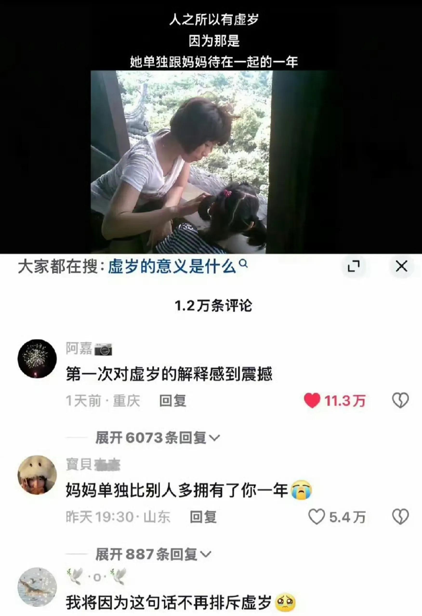 第一次对虚岁的解释感到前所未有的震撼