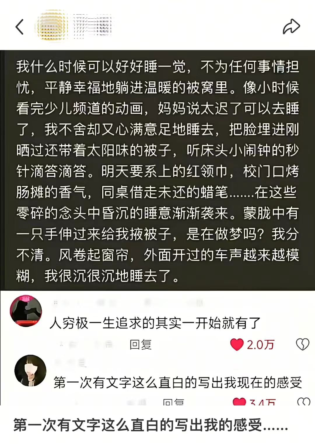第一次有文字这么直白的写出我现在的感受......