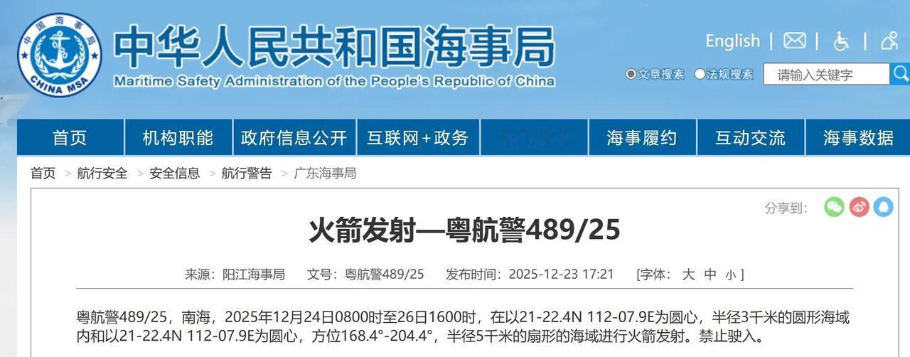中国海事局官方网站发布最新航行通告，阳江海事局于12月23日发布2023年第12