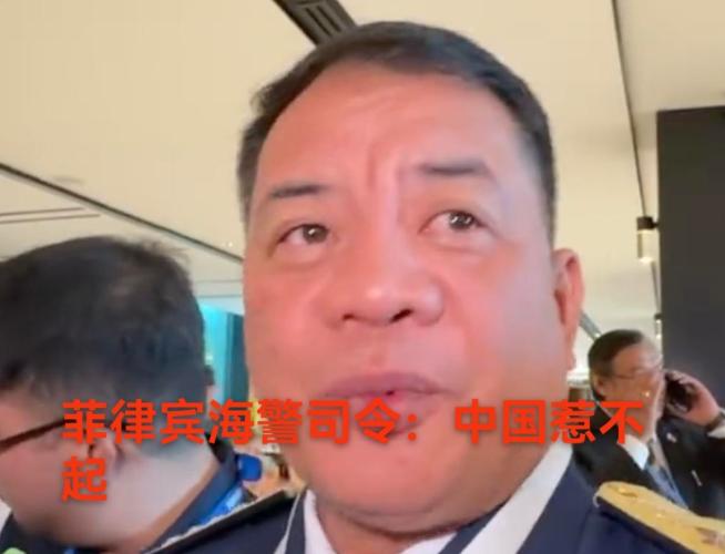菲律宾海警司令员罗尼・吉尔・加万（少将）面对中国海警的登临检查，毫无办法！整