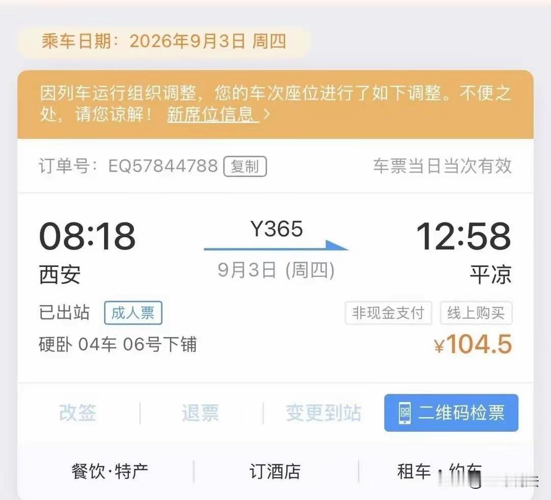 陕西西安，一男子去平凉出差，提前一周花104.5元买了Y365次列车4车6号下铺
