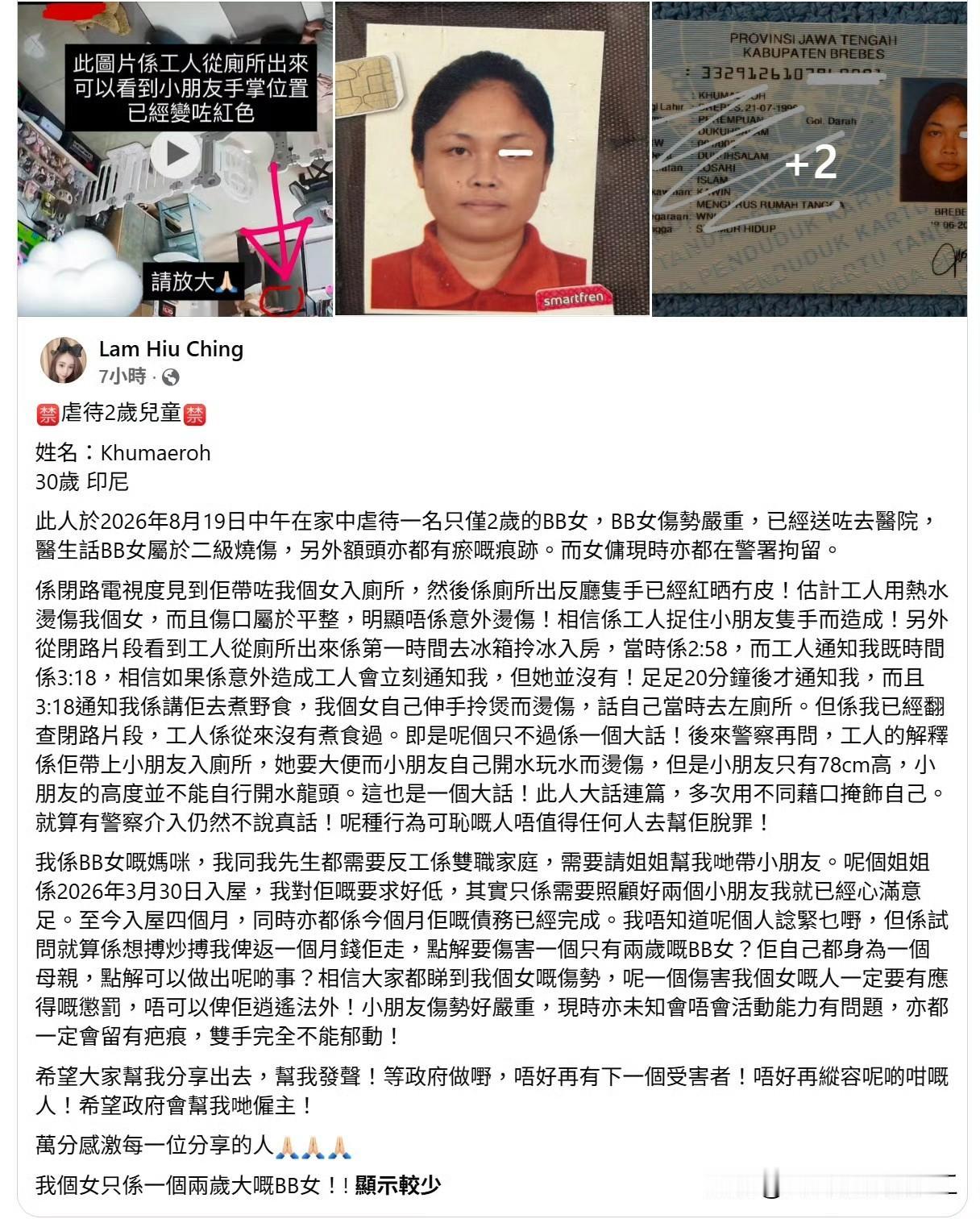香港母亲控诉外籍家庭工人虐待2岁女儿一位母亲发帖，表示自己是双职工家庭，聘请