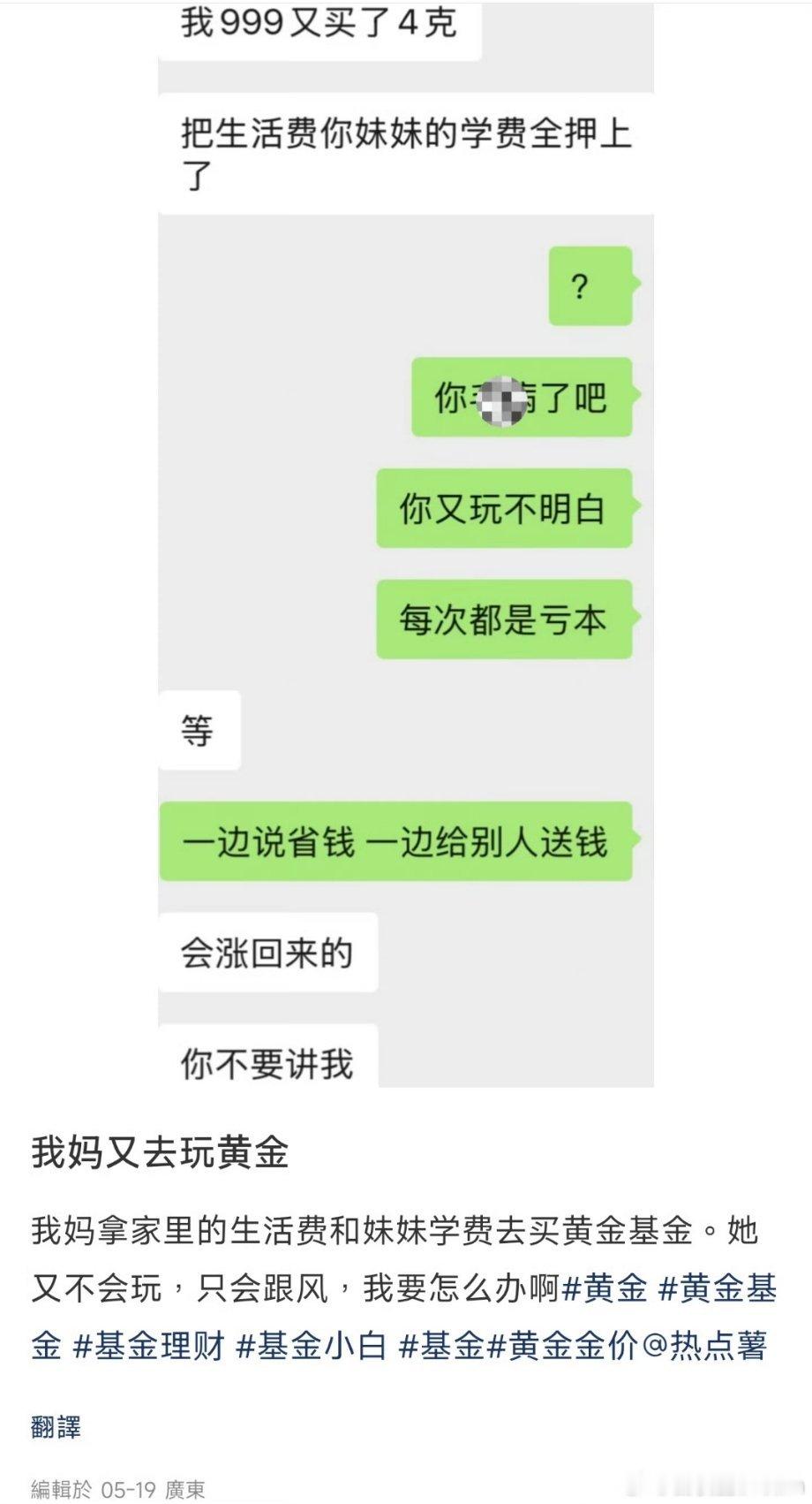 妈买黄金已经被套牢了