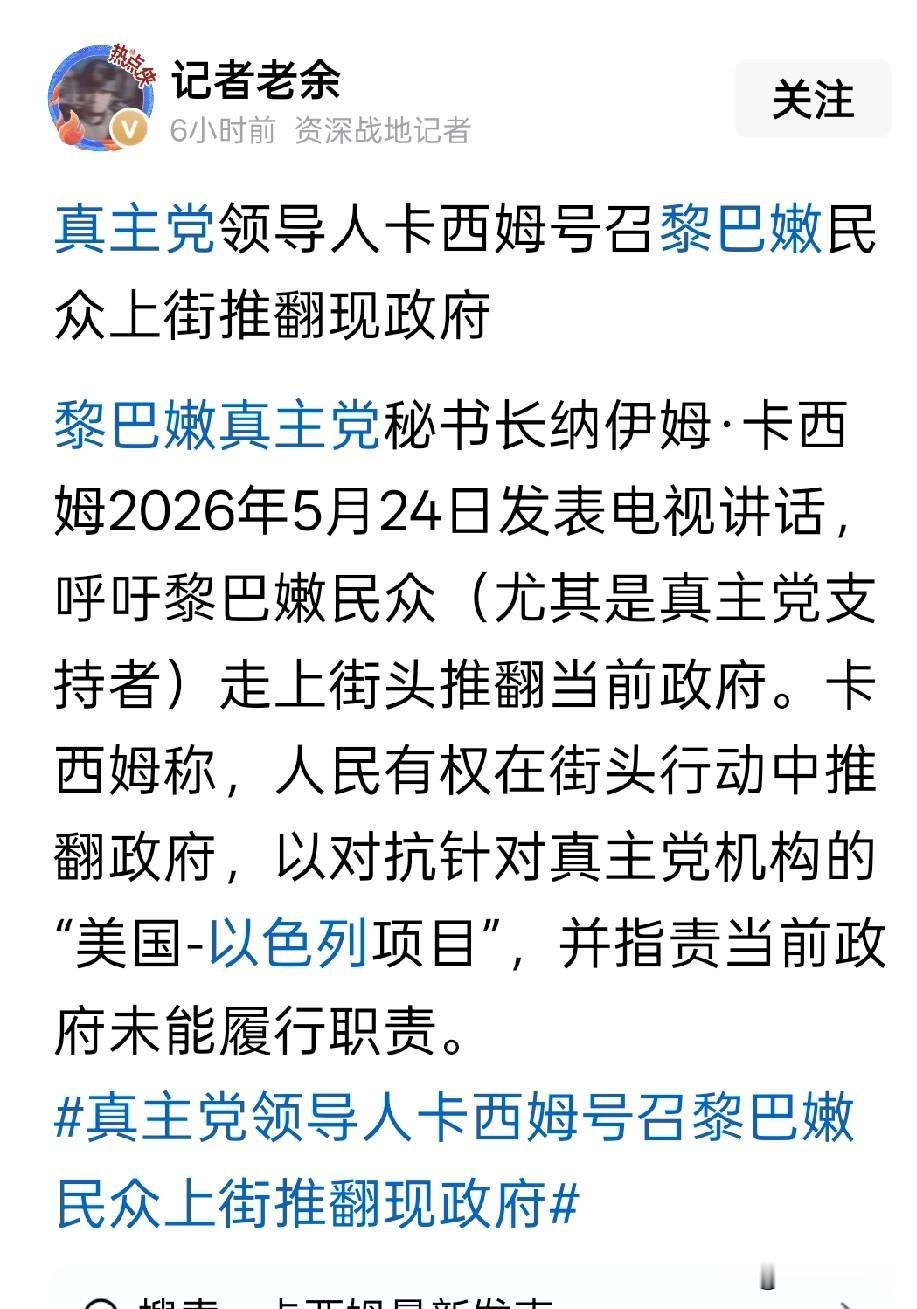 现在的真主党，想推翻黎巴嫩政府，纯属是痴人说梦在真主党被逼入绝境的时候，真主党