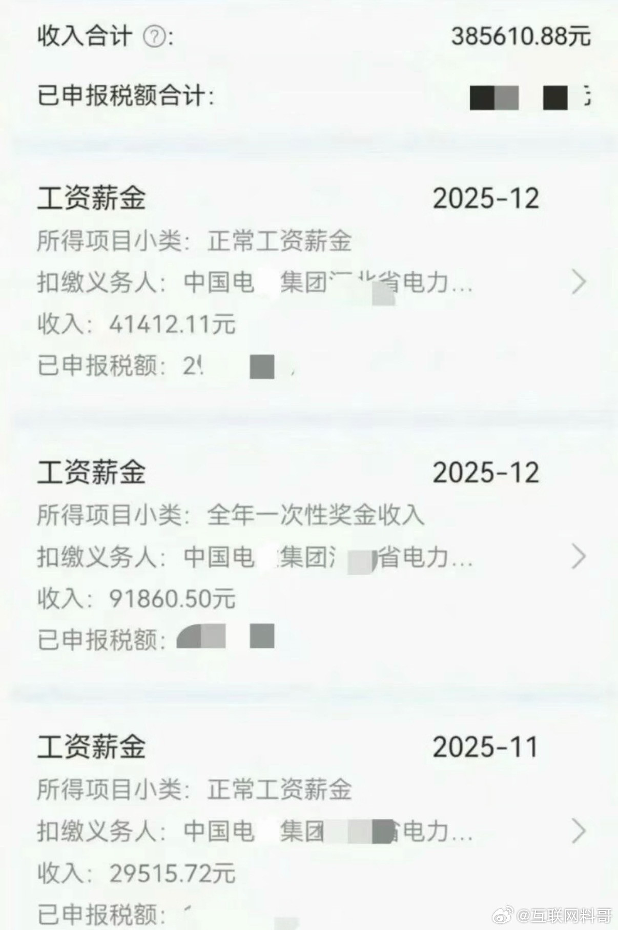 偶然间看到了个电力公司大佬的工资，太恐怖了！​​​