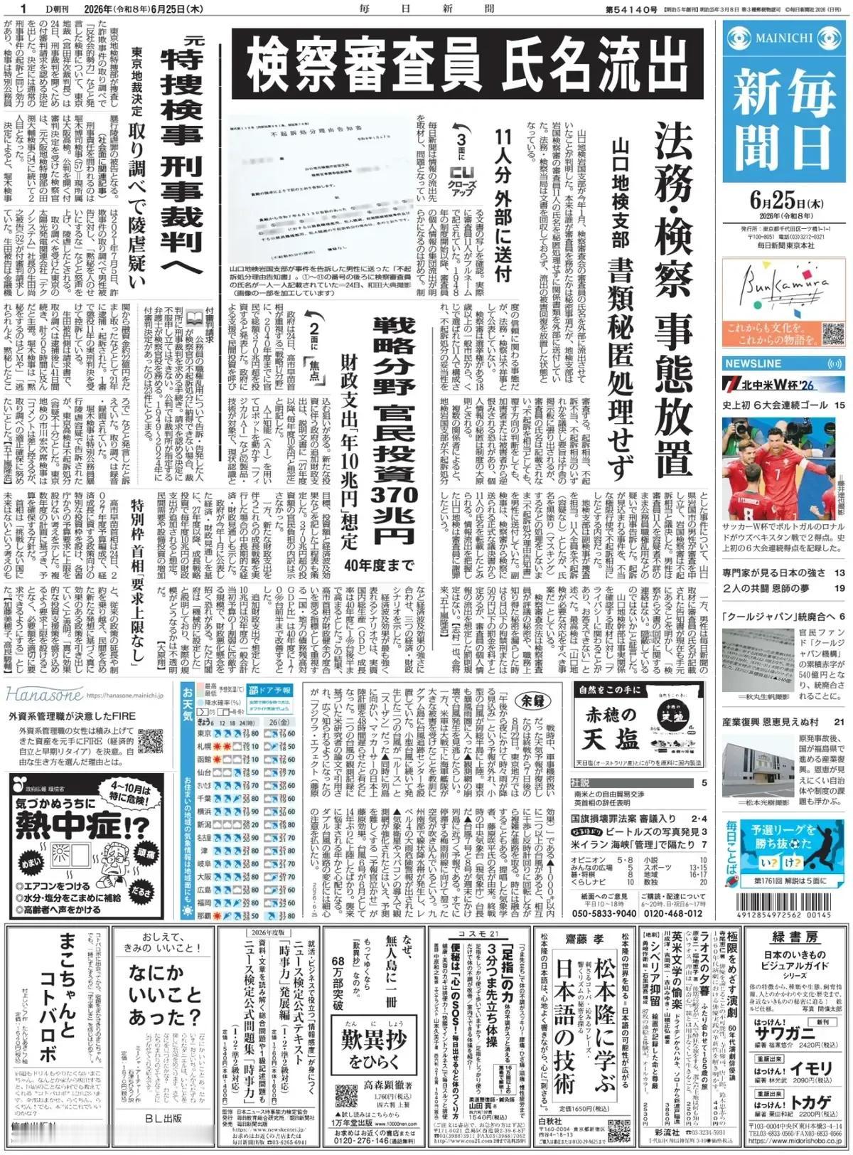 没想到日本青少年犯罪也这么凶残！《每日新闻》头版报道称，2024年，在北海道江