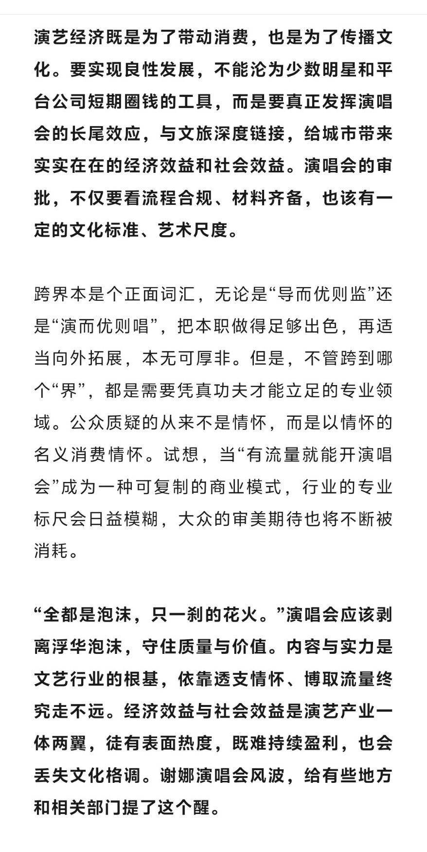 看到浙宣发的，就知道浙江网友不用去浙里办请愿拒绝谢娜演唱会了