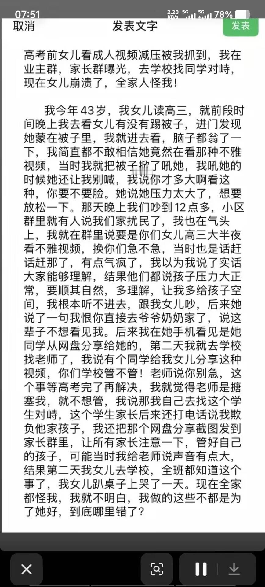 女儿考前看片,家长大闹学校！女儿高考前看成人视频，家长大怒去学校讨说法，闹得众