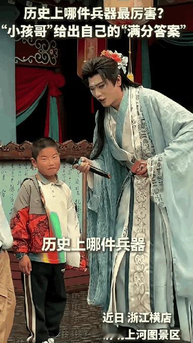 上人民日报了！浙江，一主持人提问：“历史上哪件兵器，光听名字就很厉害？”台下游客