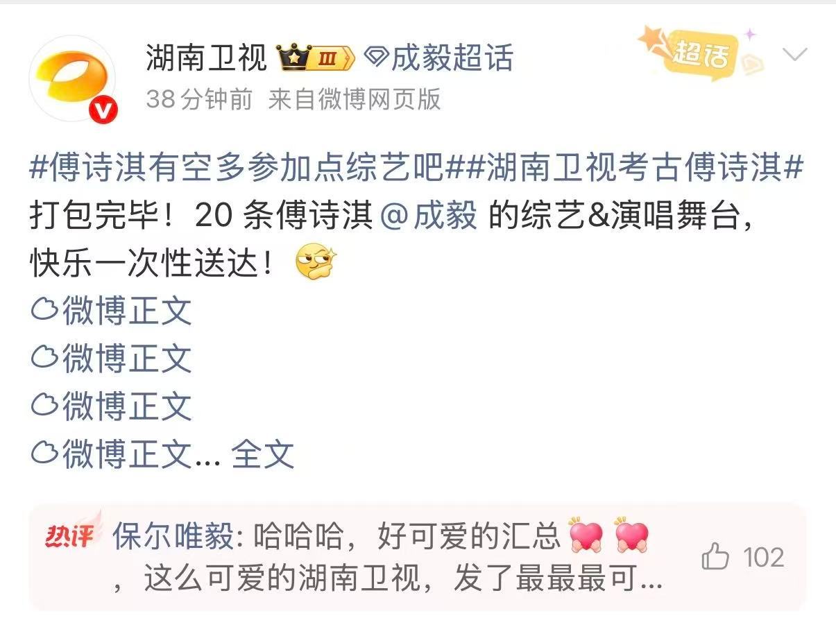 湖南卫视考古傅诗淇成毅毫无偶像包袱，可爱值拉满，努力闯关的模样太有喜感，歌声真