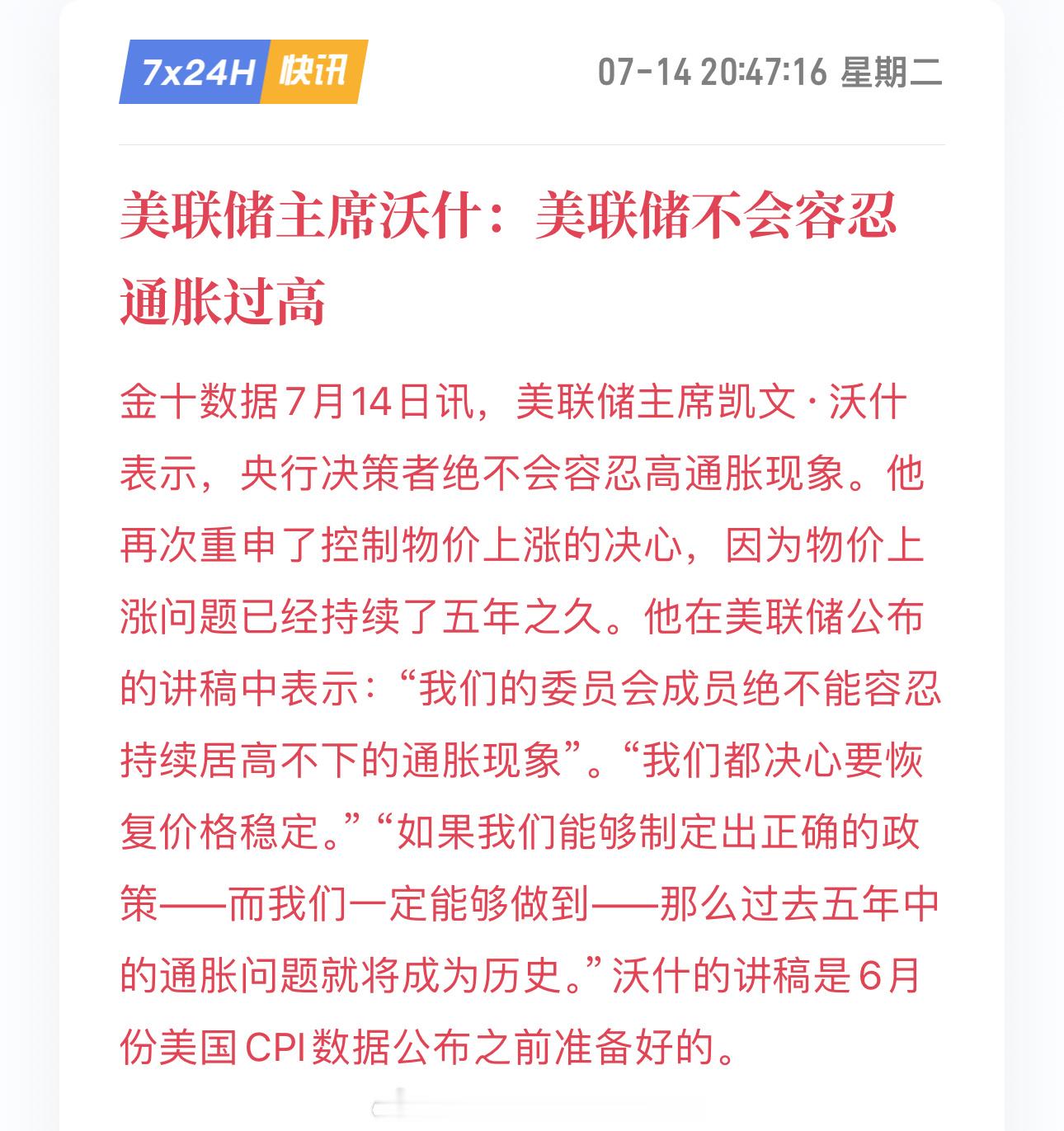 美国CPI数据出炉：环比-0.4%、同比3.5%，全线低于市场预期。资金直接重新