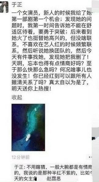 就是这事？[捂脸哭][捂脸哭][捂脸哭]赵露思回应于正说她删好友​​​
