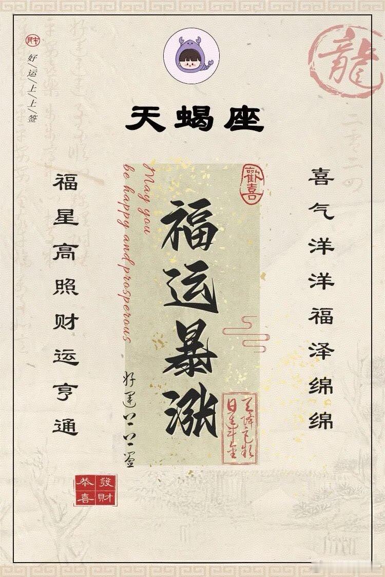 ♏福运暴涨🤛🤛🤛今天10月6日六六大顺，八月十五中秋圆圆满满。