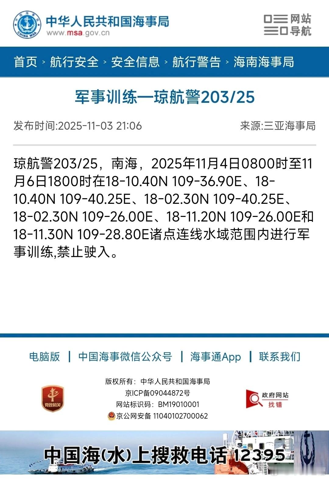 11月4号到6号，三亚市部分海域发布航行警告，结合此前三亚部分宾馆要到7号才能开
