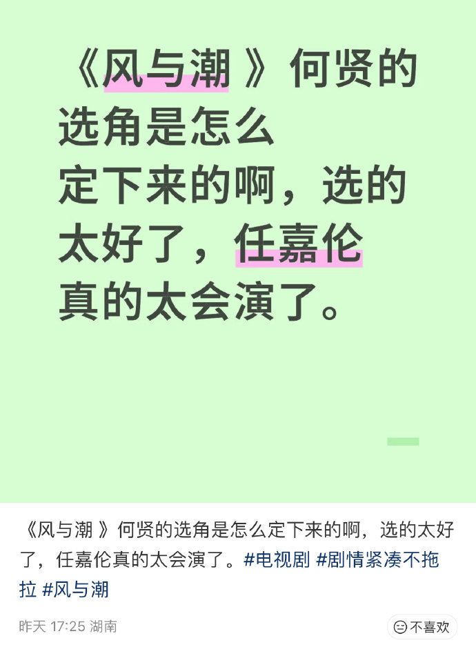 剧粉对风与潮的选角高度认可，澳门王何贤为什么会选择让任嘉伦来演呢？因为周正大气有