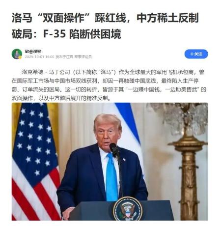 11月30日，俄罗斯《消息报》报道：“美军工巨头洛克希德·马丁因参与对台军售、触
