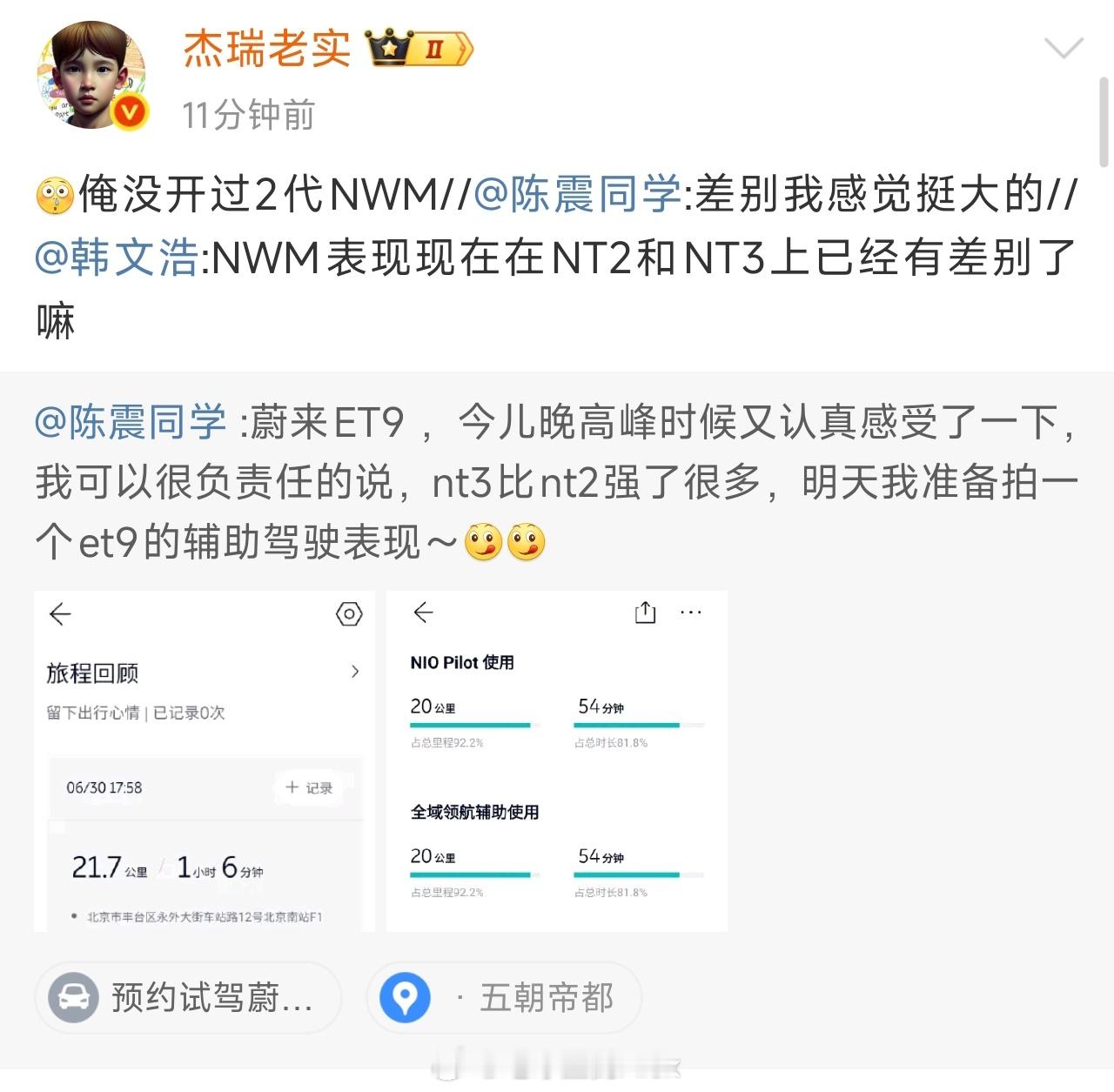 前两年为了智驾买蔚来的：🤡​​​