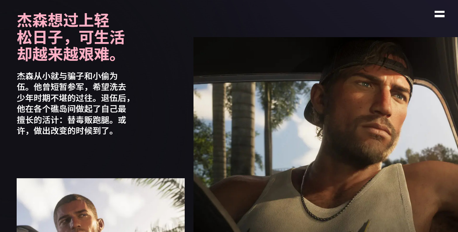 【R星公开《GTA6》主要角色与地图情报】R星已于5月6日通过官网公开了《GT
