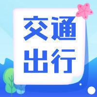 【石家庄公交46路临时调整】石家庄公交集团5月27日发布通知，由于涉及道路施工，